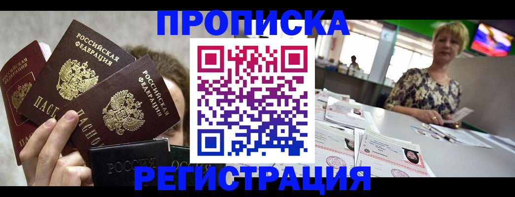 прописка в Верхнем Уфалее