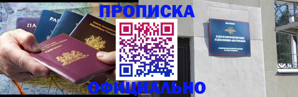 прописка 2025 в Верхнем Уфалее